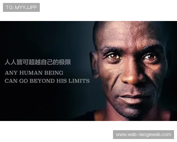 青少年马拉松项目推广，基普乔格成励志典范